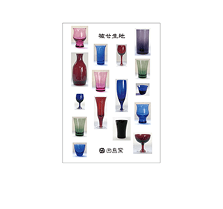 製品のご紹介 Tajima Glass 田島硝子株式会社